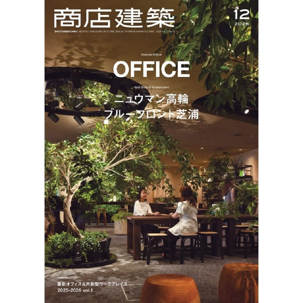 Shotenkenchiku Commercial Design Magazine December 2025 Latest Office & Co-Creation Workplaces vol. 1