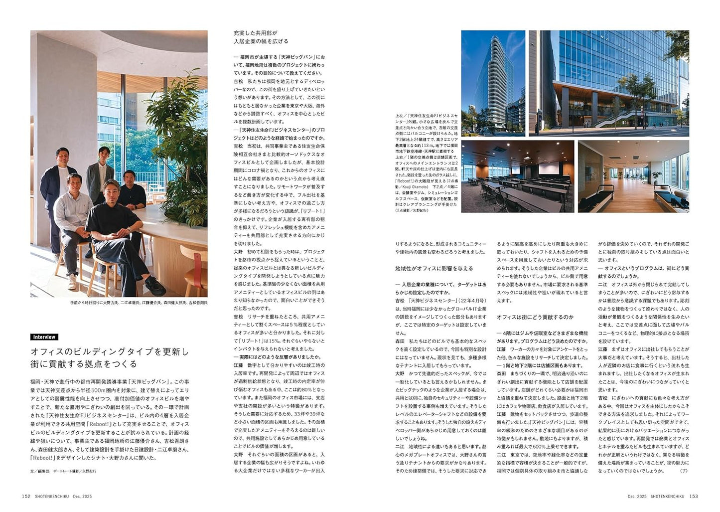 Shotenkenchiku Commercial Design Magazine December 2025 Latest Office & Co-Creation Workplaces vol. 1