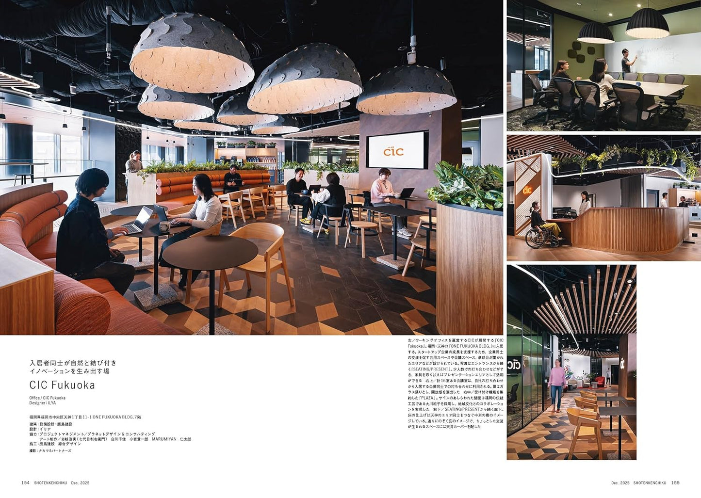 Shotenkenchiku Commercial Design Magazine December 2025 Latest Office & Co-Creation Workplaces vol. 1