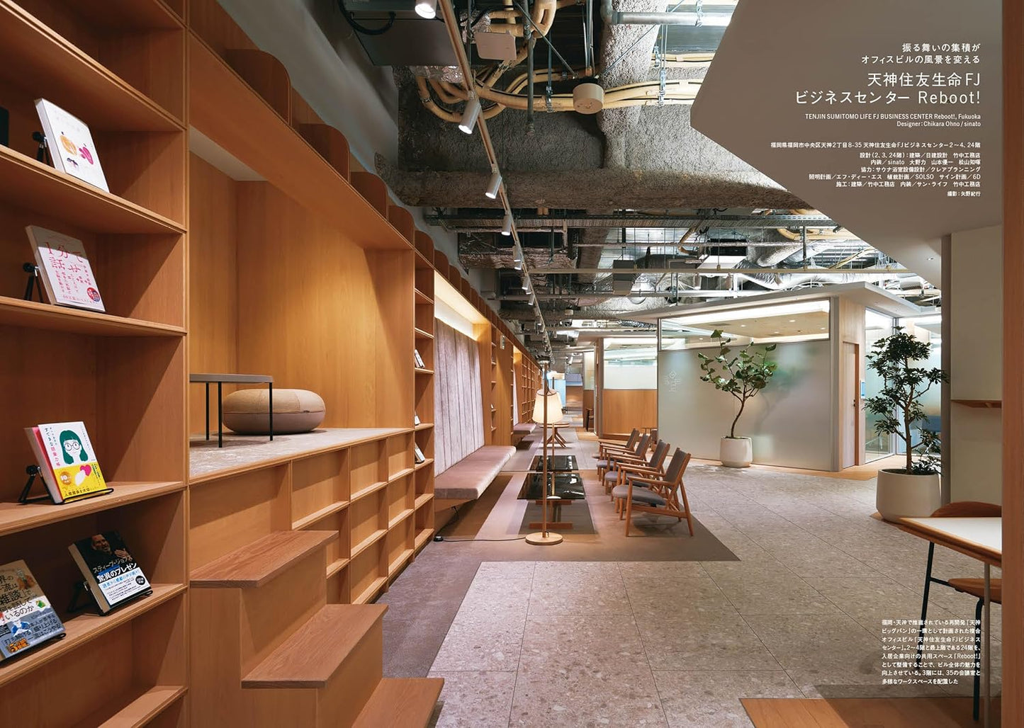 Shotenkenchiku Commercial Design Magazine December 2025 Latest Office & Co-Creation Workplaces vol. 1