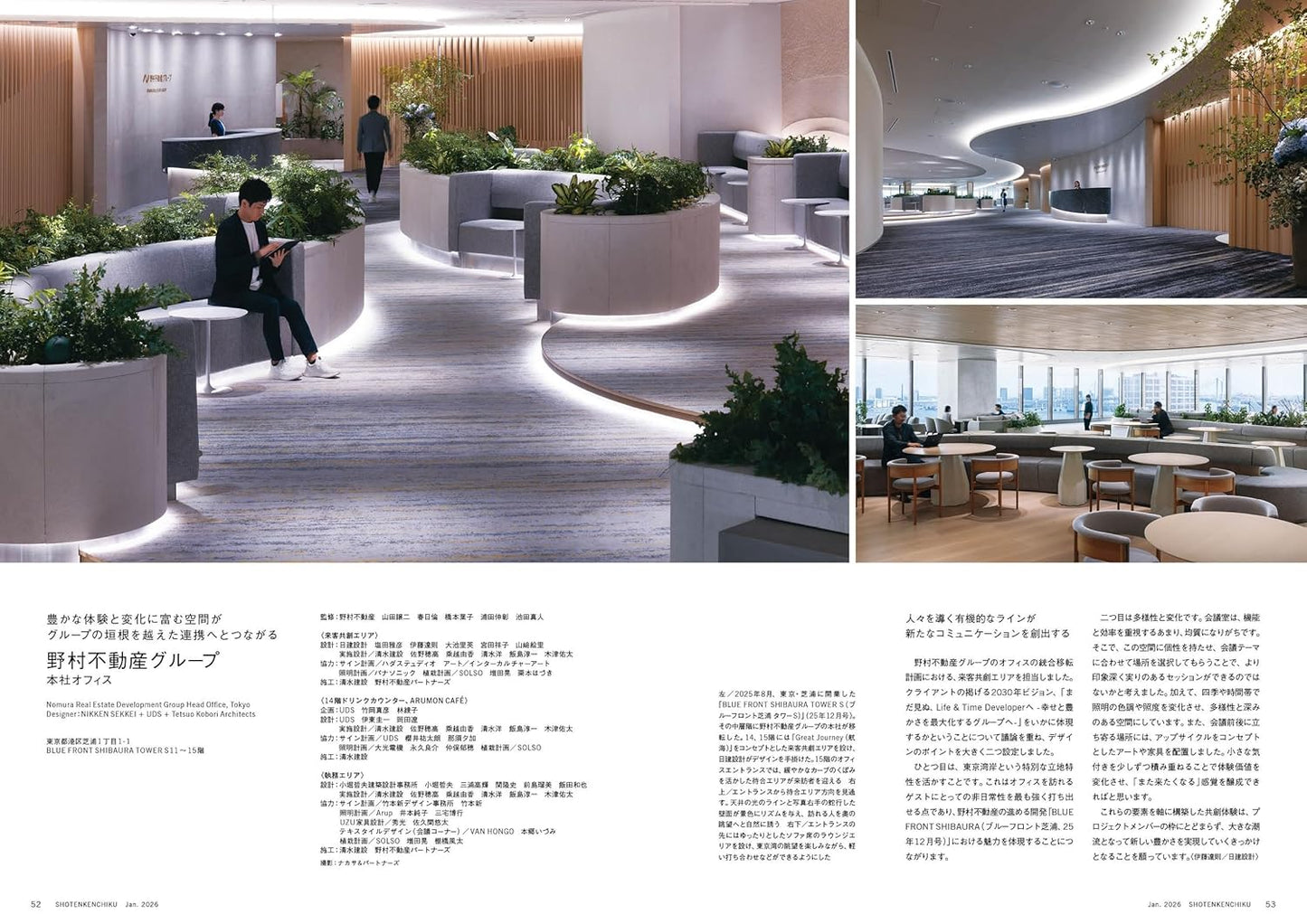《商店建築》日本空間設計雜誌 2026年1月號 最新辦公室與共創型工作空間 vol.2 附別冊