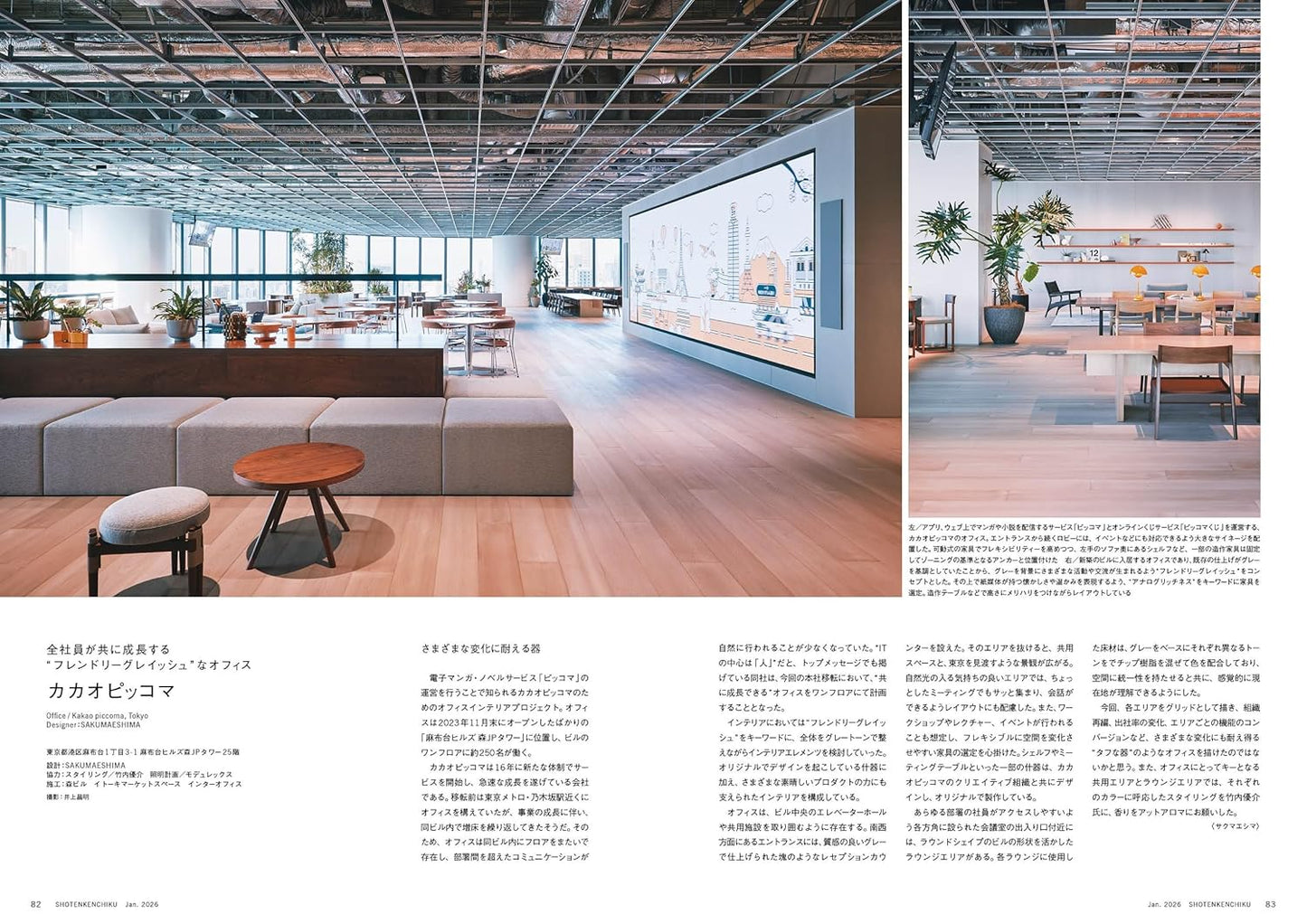 《商店建築》日本空間設計雜誌 2026年1月號 最新辦公室與共創型工作空間 vol.2 附別冊
