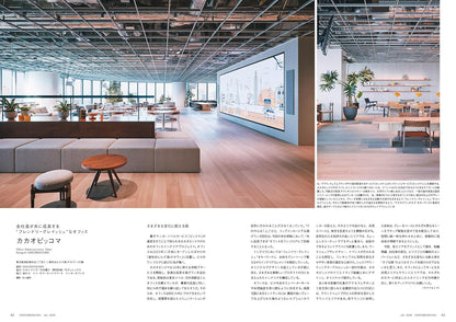 《商店建築》日本空間設計雜誌 2026年1月號 最新辦公室與共創型工作空間 vol.2 附別冊