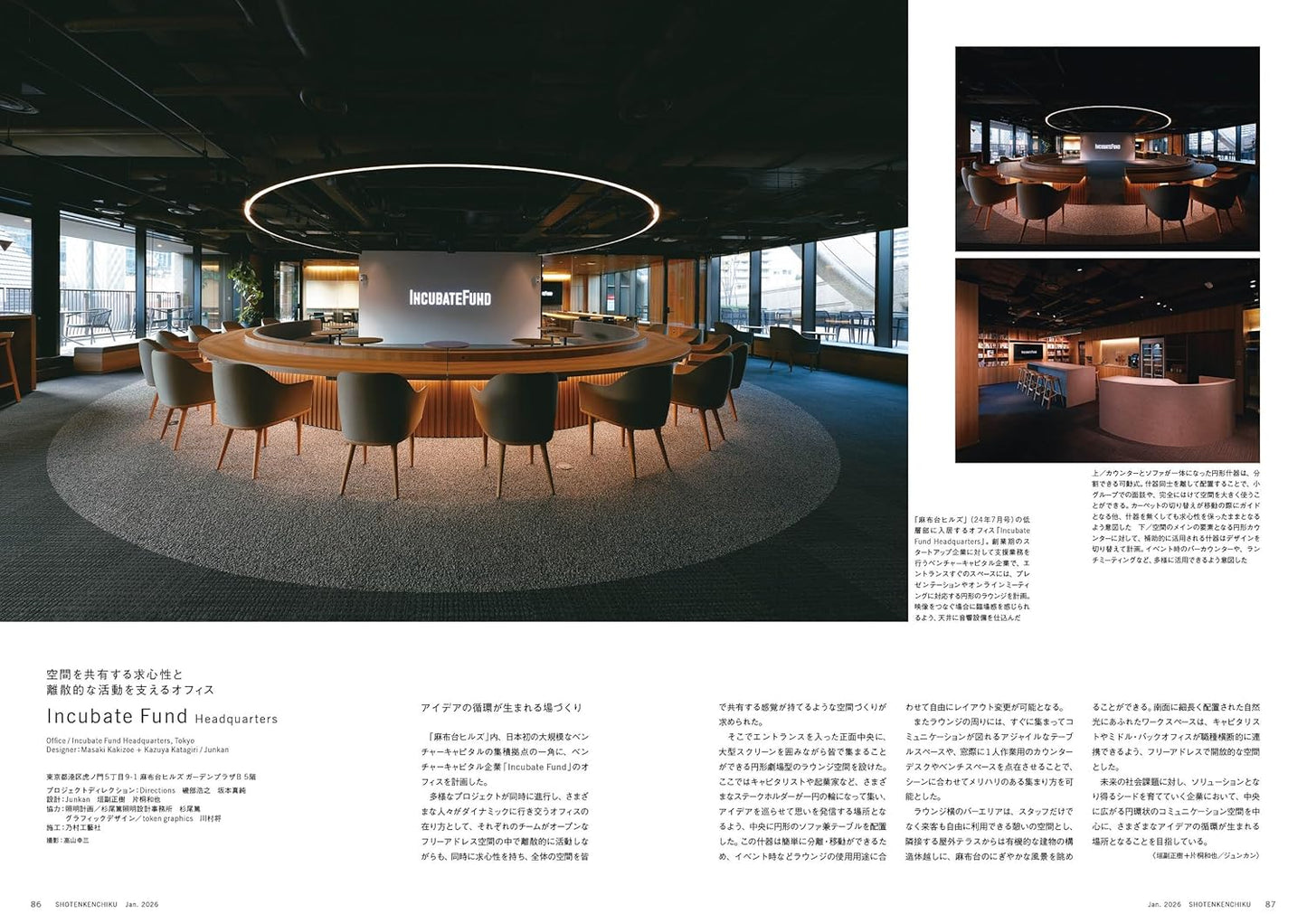 《商店建築》日本空間設計雜誌 2026年1月號 最新辦公室與共創型工作空間 vol.2 附別冊