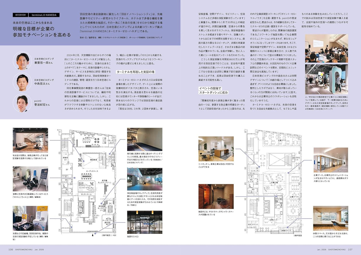《商店建築》日本空間設計雜誌 2026年1月號 最新辦公室與共創型工作空間 vol.2 附別冊