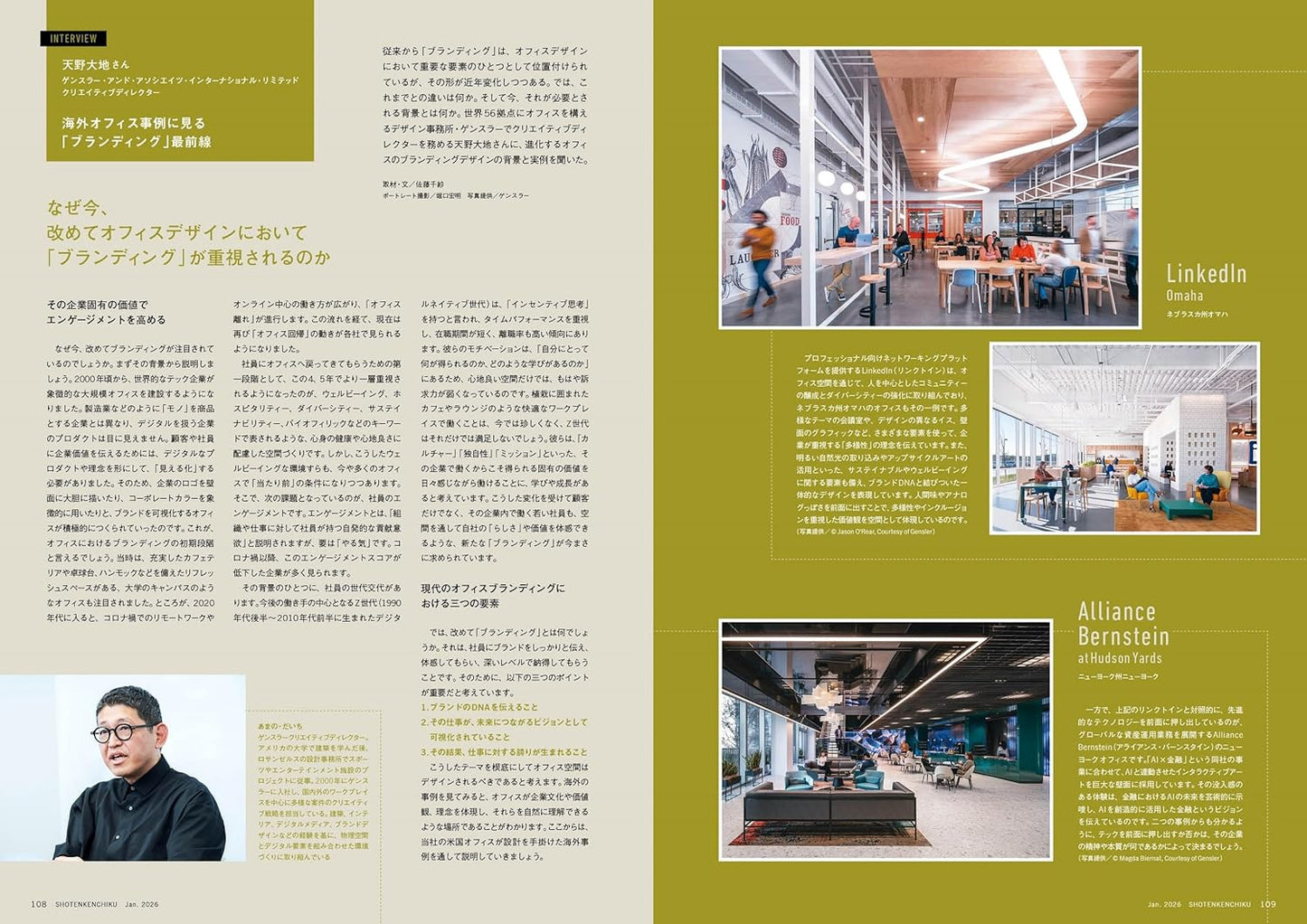 《商店建築》日本空間設計雜誌 2026年1月號 最新辦公室與共創型工作空間 vol.2 附別冊