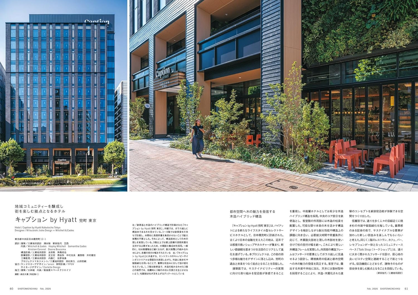 《商店建築》日本空間設計雜誌 2026年2月號 最新酒店與包棟旅宿
