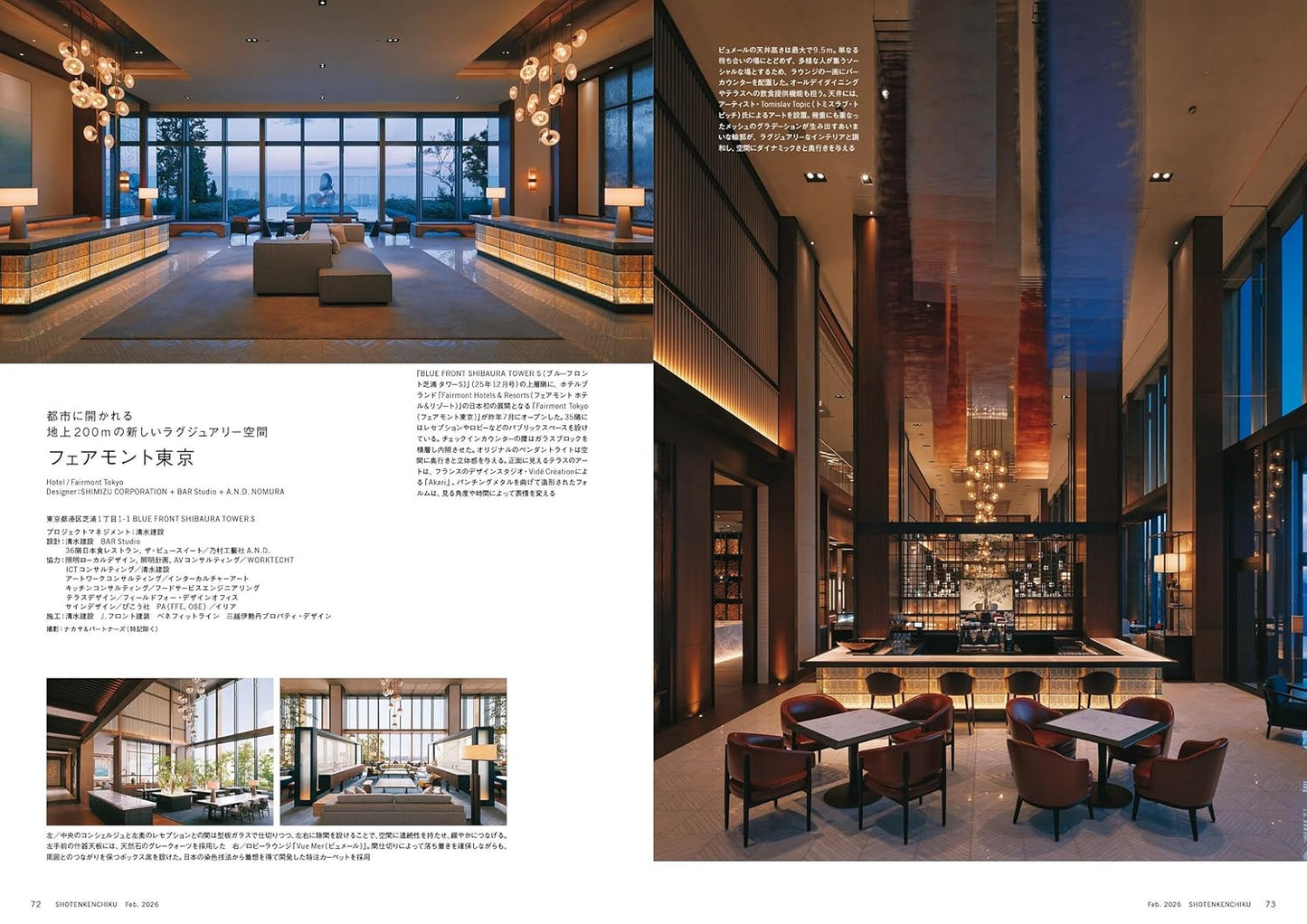 《商店建築》日本空間設計雜誌 2026年2月號 最新酒店與包棟旅宿