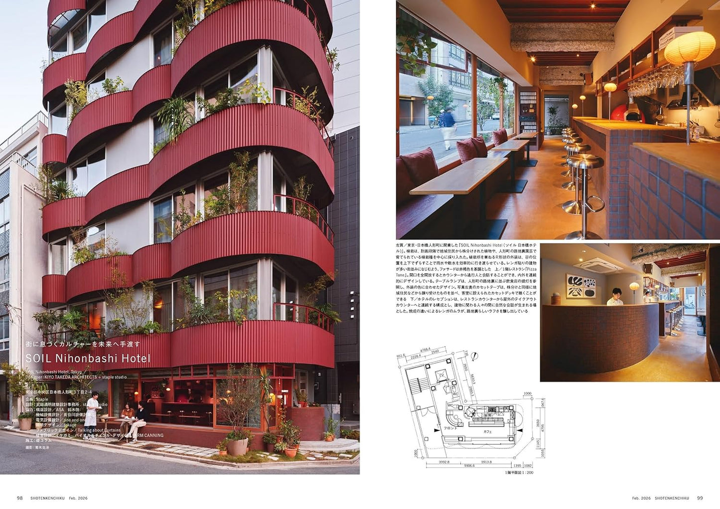 《商店建築》日本空間設計雜誌 2026年2月號 最新酒店與包棟旅宿