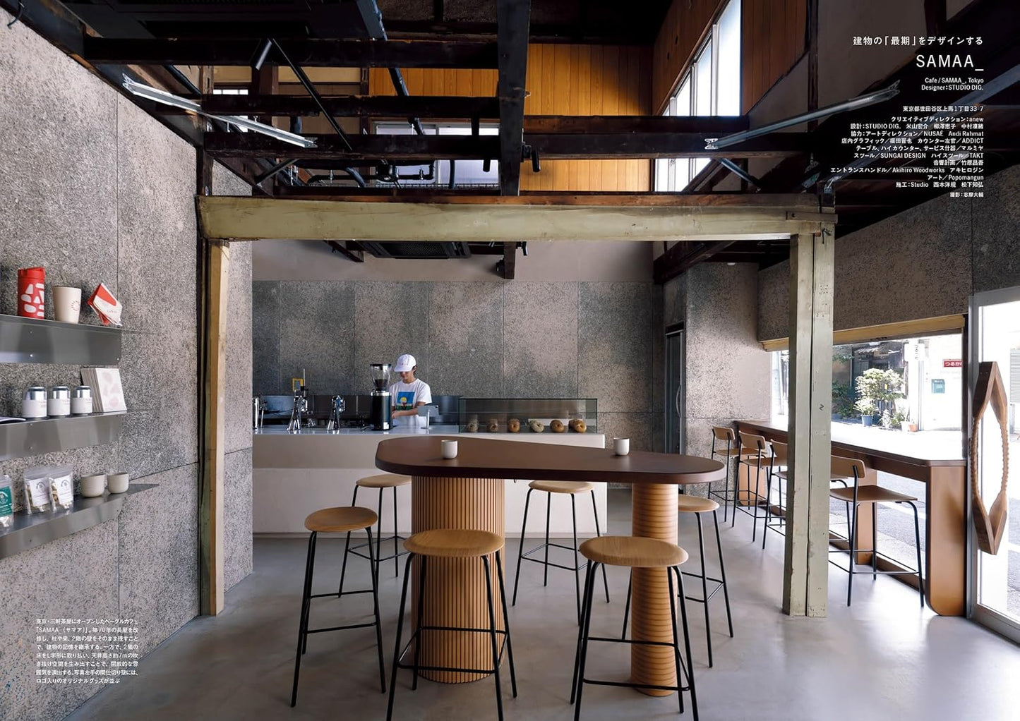 《商店建築》日本空間設計雜誌 2026年3月號 咖啡廳Cafe 大特集