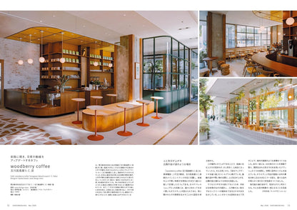 《商店建築》日本空間設計雜誌 2026年3月號 咖啡廳Cafe 大特集