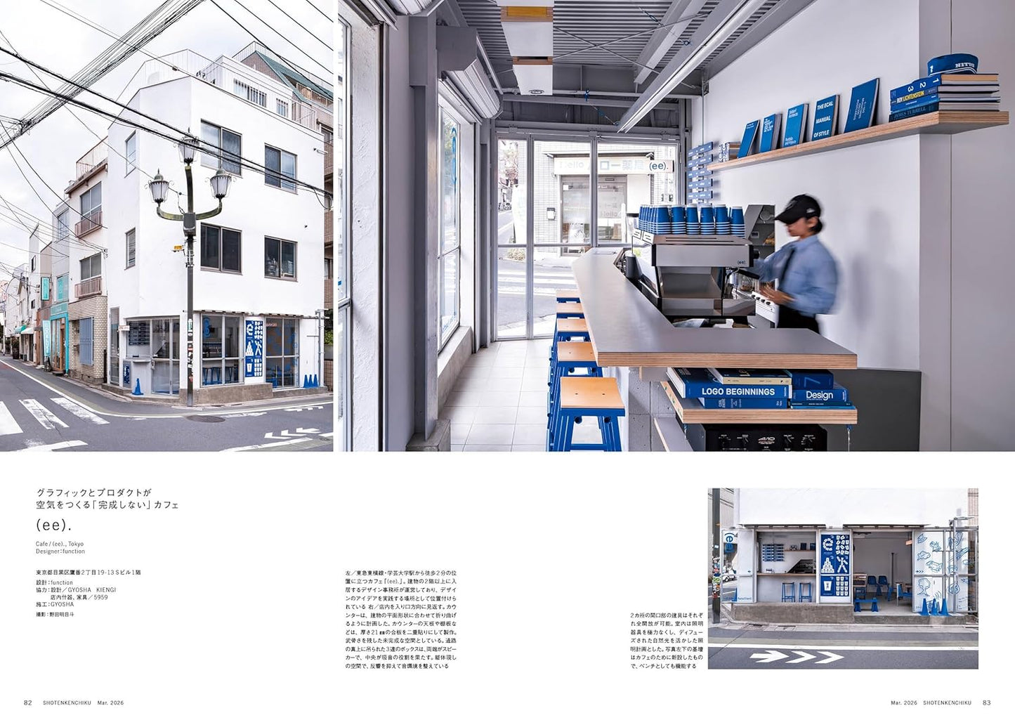 《商店建築》日本空間設計雜誌 2026年3月號 咖啡廳Cafe 大特集