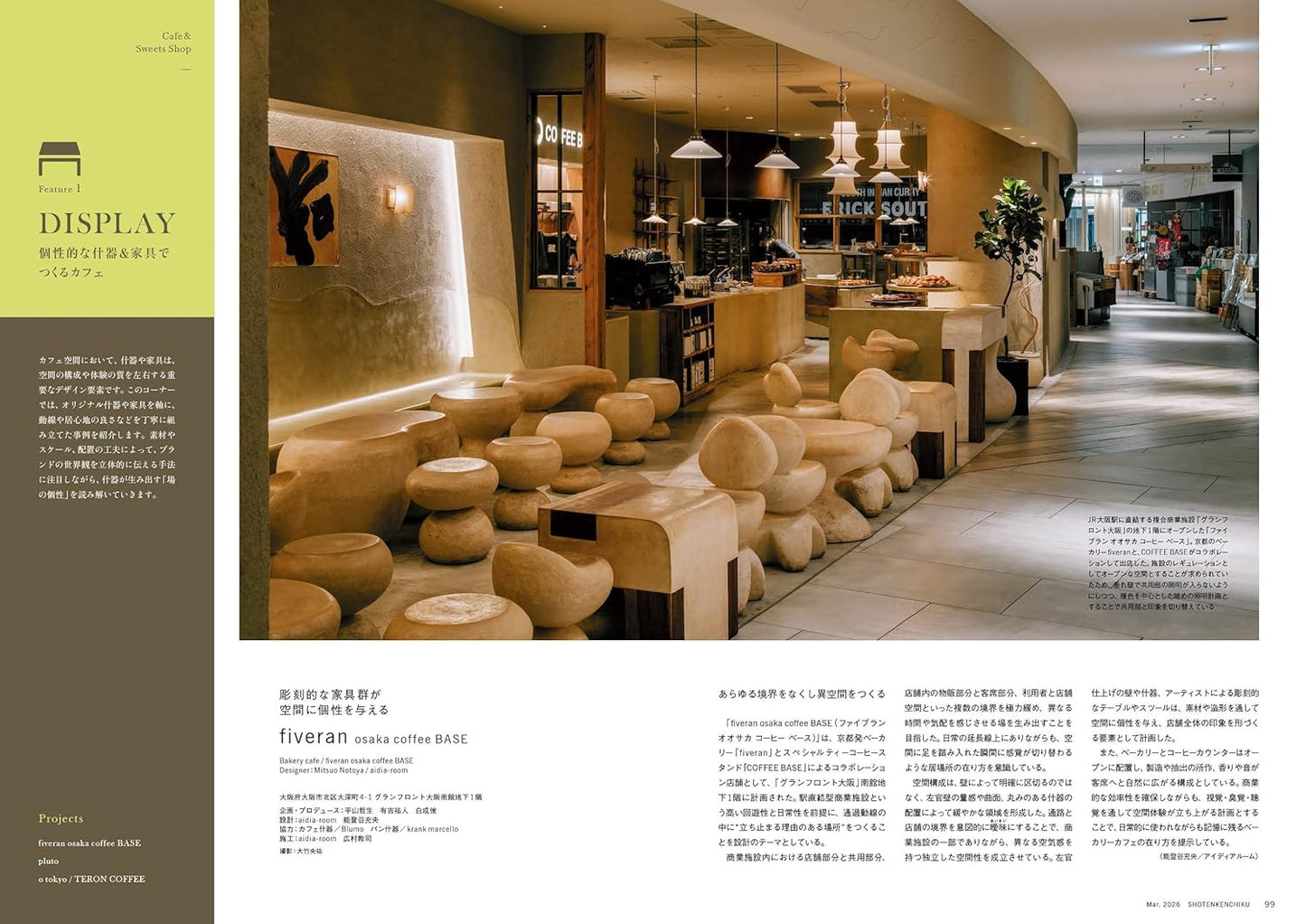 《商店建築》日本空間設計雜誌 2026年3月號 咖啡廳Cafe 大特集