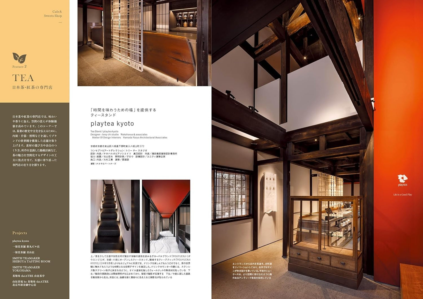 《商店建築》日本空間設計雜誌 2026年3月號 咖啡廳Cafe 大特集