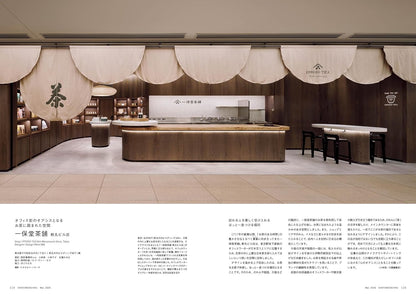 《商店建築》日本空間設計雜誌 2026年3月號 咖啡廳Cafe 大特集