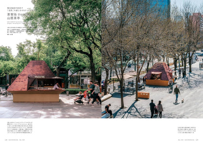 《商店建築》日本空間設計雜誌 2026年3月號 咖啡廳Cafe 大特集