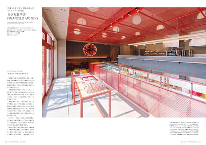 《商店建築》日本空間設計雜誌 2026年3月號 咖啡廳Cafe 大特集