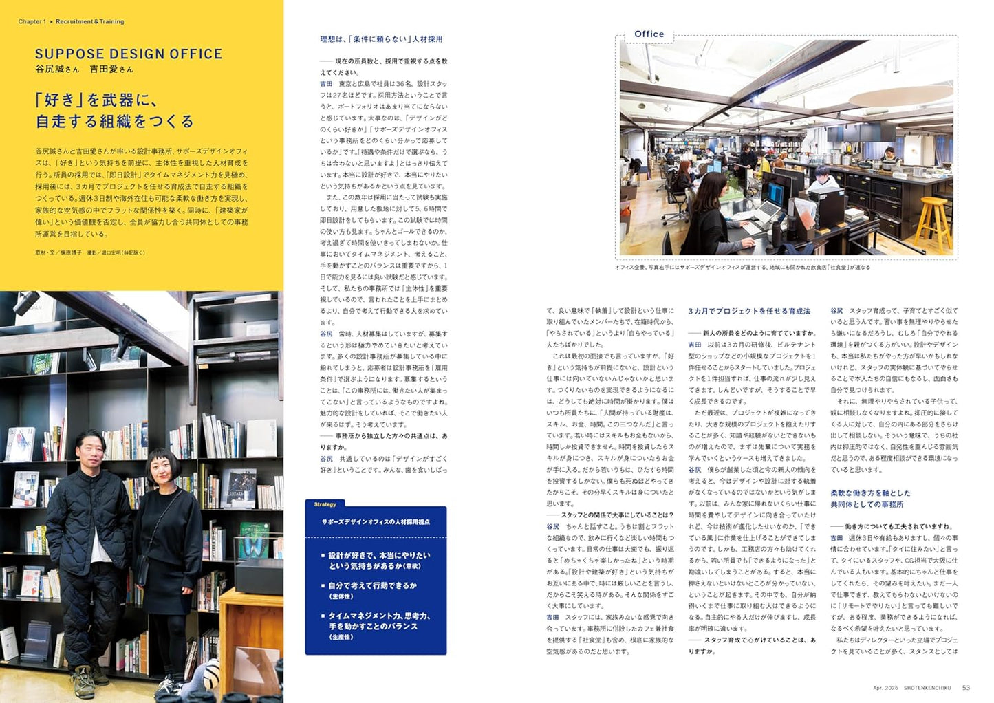 《商店建築》日本空間設計雜誌 2026年4月號 診所設計與事務所營運企劃 (前編)