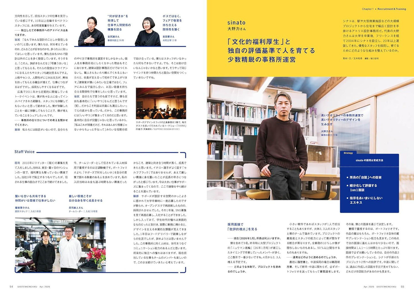 《商店建築》日本空間設計雜誌 2026年4月號 診所設計與事務所營運企劃 (前編)
