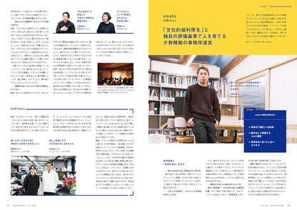 《商店建築》日本空間設計雜誌 2026年4月號 診所設計與事務所營運企劃 (前編)