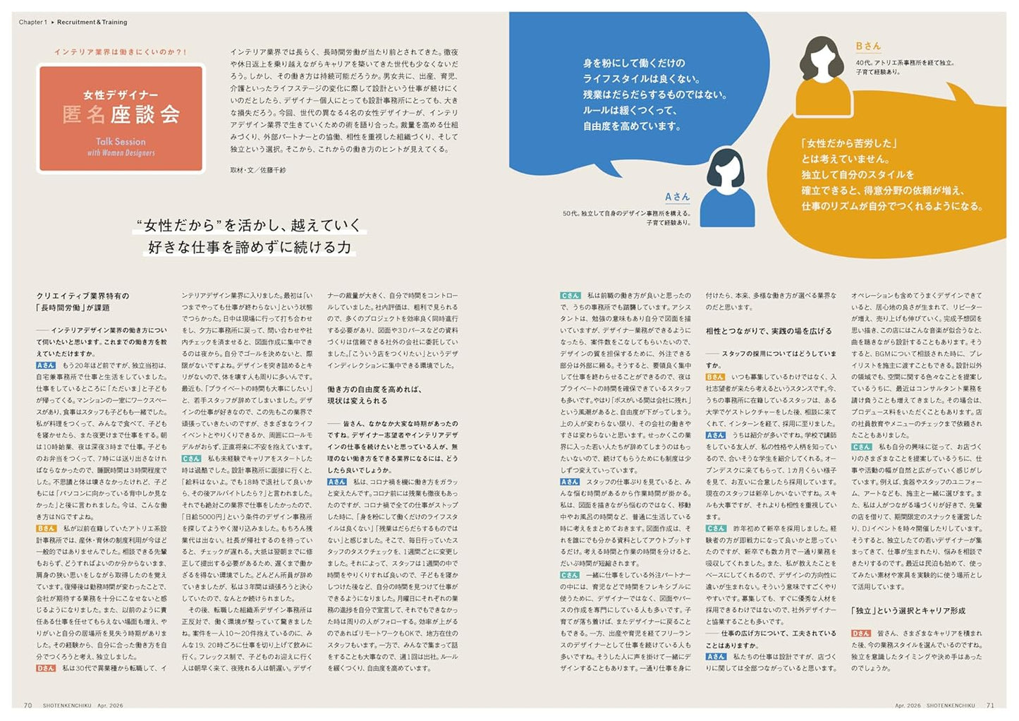 《商店建築》日本空間設計雜誌 2026年4月號 診所設計與事務所營運企劃 (前編)
