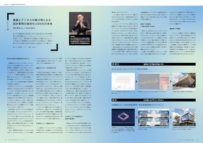 《商店建築》日本空間設計雜誌 2026年4月號 診所設計與事務所營運企劃 (前編)