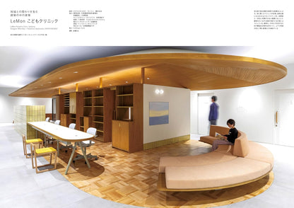 《商店建築》日本空間設計雜誌 2026年4月號 診所設計與事務所營運企劃 (前編)