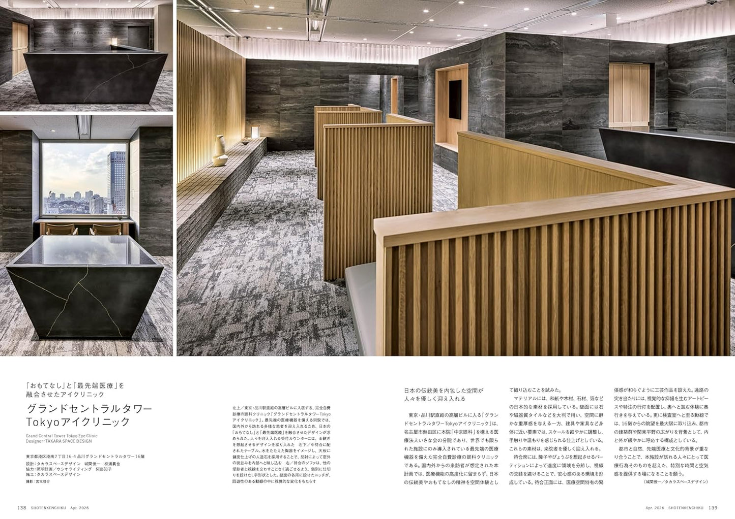 《商店建築》日本空間設計雜誌 2026年4月號 診所設計與事務所營運企劃 (前編)