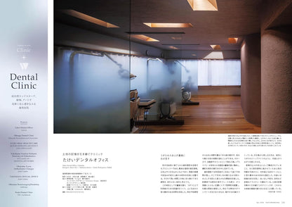 《商店建築》日本空間設計雜誌 2026年4月號 診所設計與事務所營運企劃 (前編)