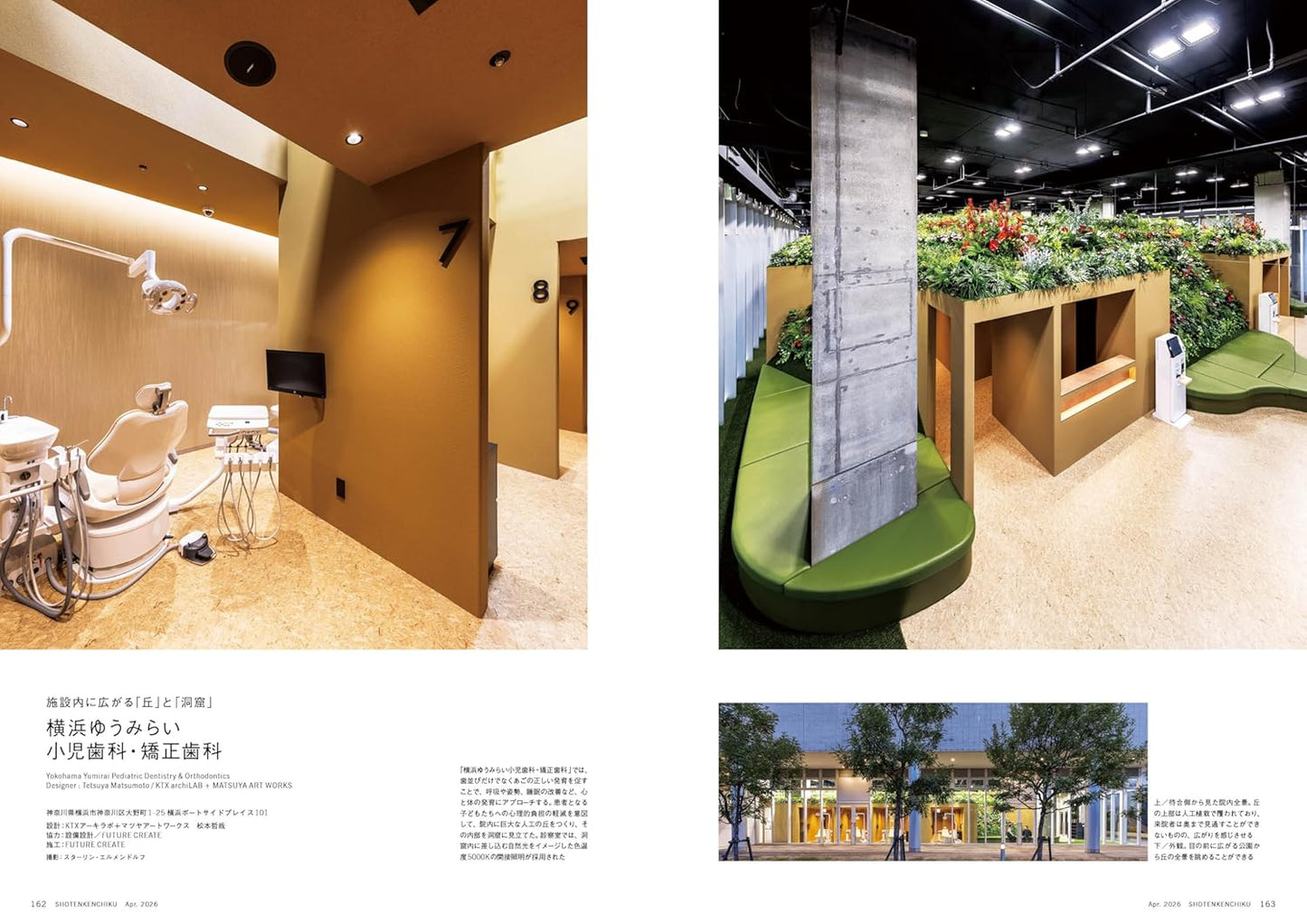 《商店建築》日本空間設計雜誌 2026年4月號 診所設計與事務所營運企劃 (前編)