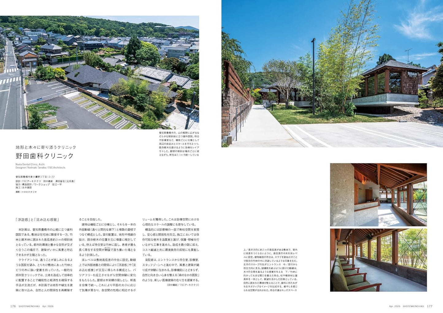 《商店建築》日本空間設計雜誌 2026年4月號 診所設計與事務所營運企劃 (前編)