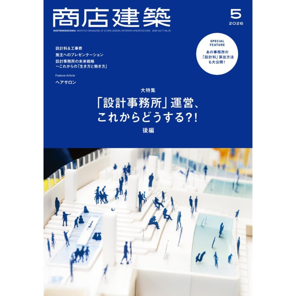 《商店建築》日本空間設計雜誌 2026年5月號 髮廊設計與事務所營運企劃 (後編)
