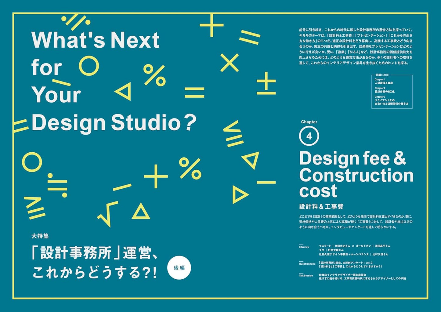《商店建築》日本空間設計雜誌 2026年5月號 髮廊設計與事務所營運企劃 (後編)