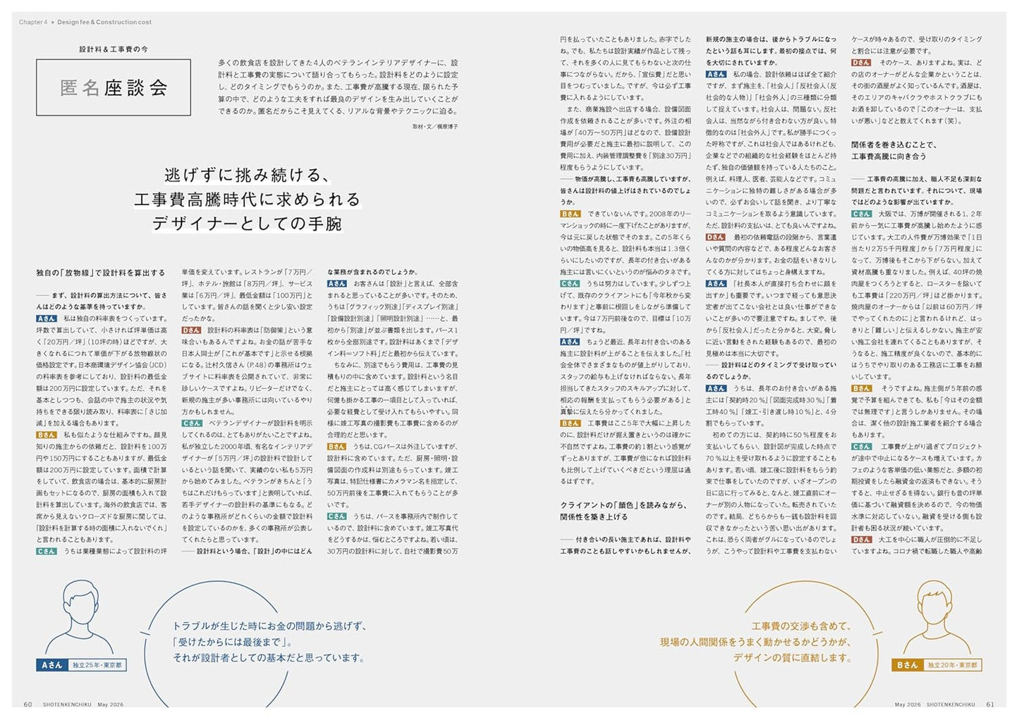 《商店建築》日本空間設計雜誌 2026年5月號 髮廊設計與事務所營運企劃 (後編)