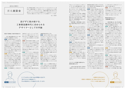 《商店建築》日本空間設計雜誌 2026年5月號 髮廊設計與事務所營運企劃 (後編)