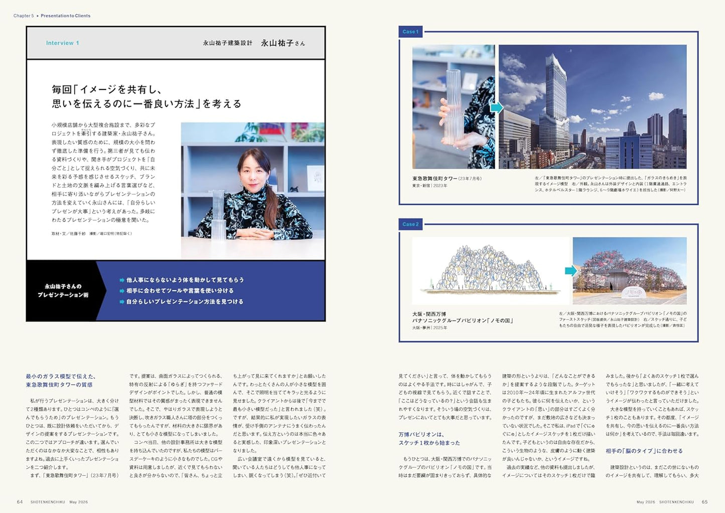 《商店建築》日本空間設計雜誌 2026年5月號 髮廊設計與事務所營運企劃 (後編)