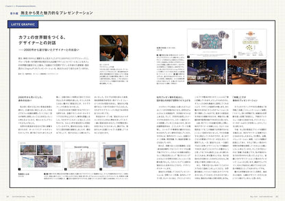 《商店建築》日本空間設計雜誌 2026年5月號 髮廊設計與事務所營運企劃 (後編)