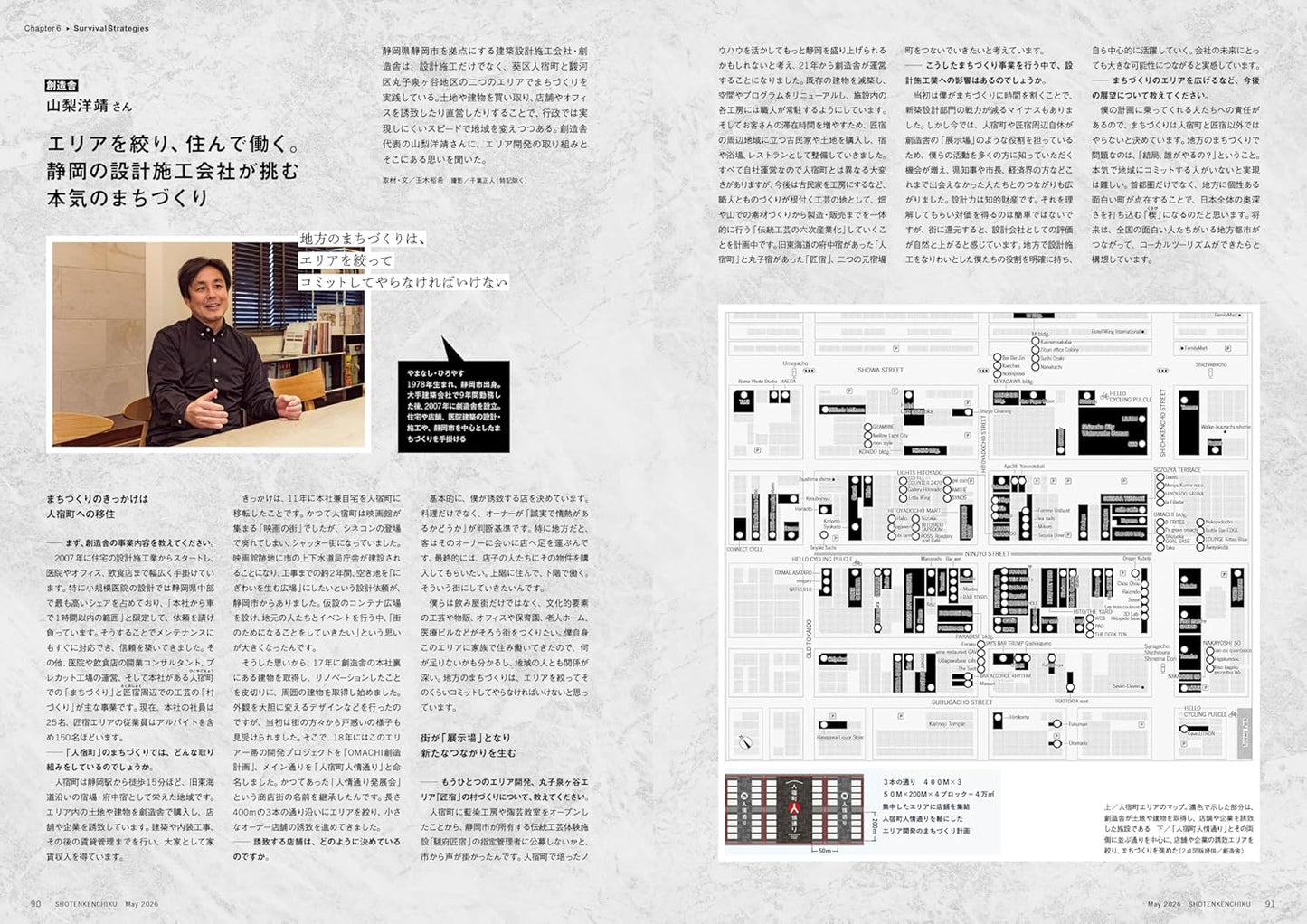 《商店建築》日本空間設計雜誌 2026年5月號 髮廊設計與事務所營運企劃 (後編)
