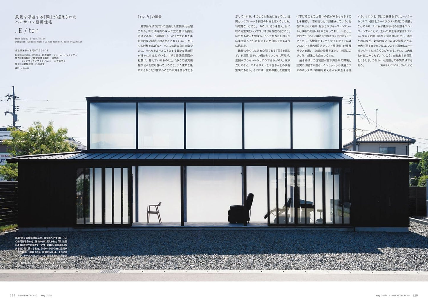 《商店建築》日本空間設計雜誌 2026年5月號 髮廊設計與事務所營運企劃 (後編)