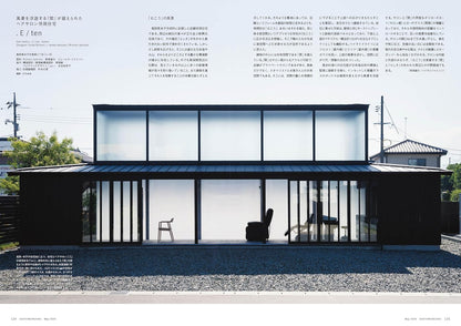 《商店建築》日本空間設計雜誌 2026年5月號 髮廊設計與事務所營運企劃 (後編)