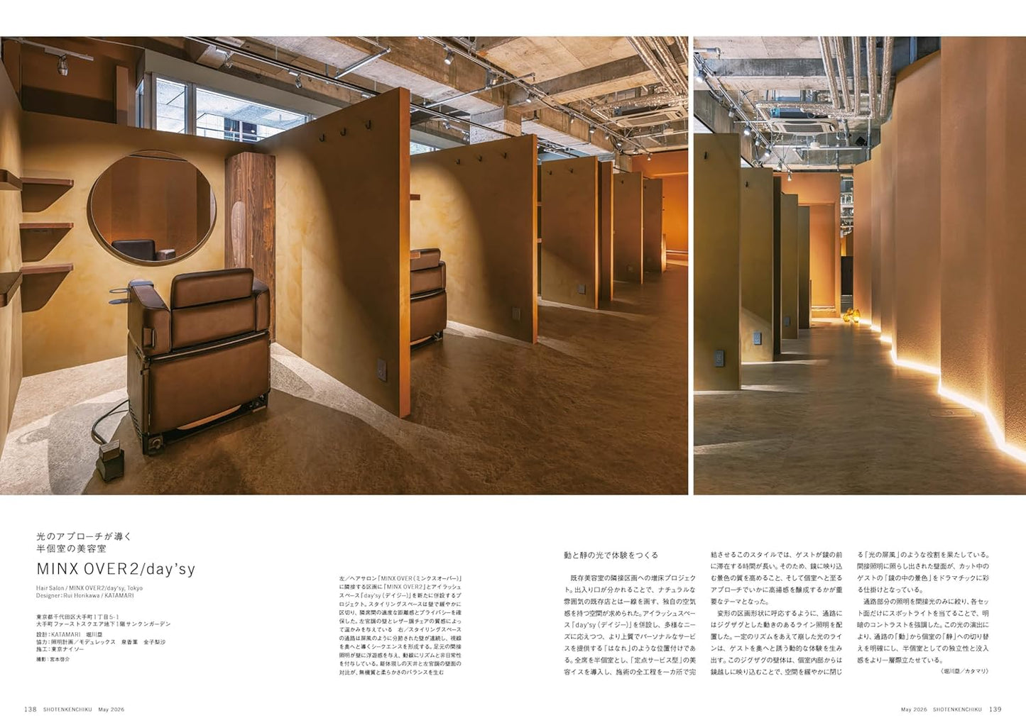 《商店建築》日本空間設計雜誌 2026年5月號 髮廊設計與事務所營運企劃 (後編)