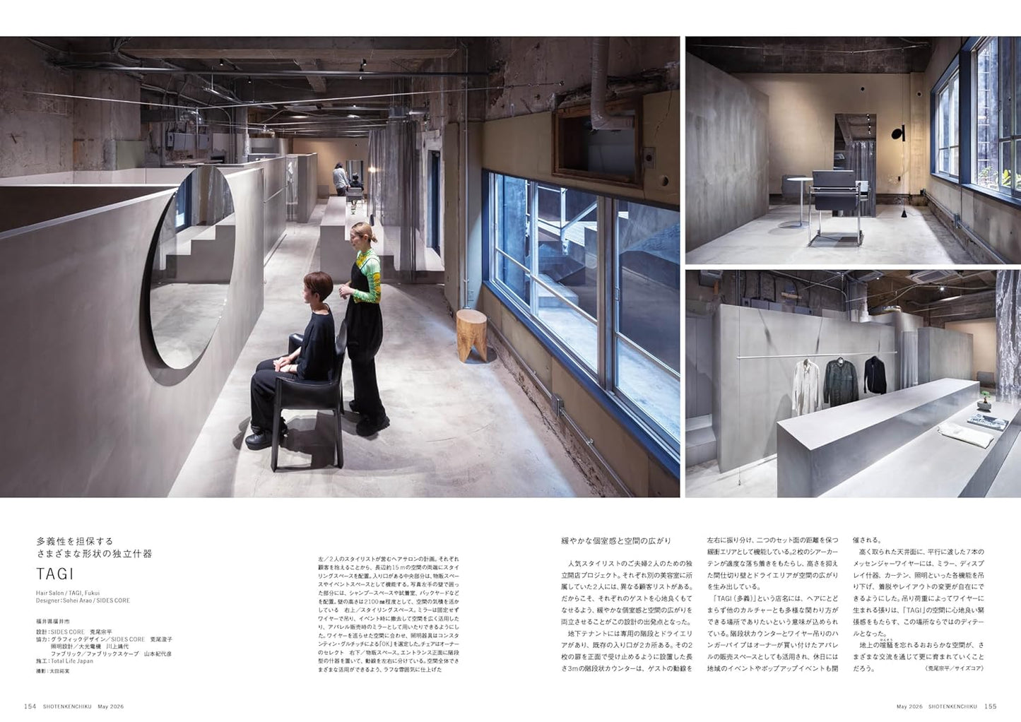《商店建築》日本空間設計雜誌 2026年5月號 髮廊設計與事務所營運企劃 (後編)