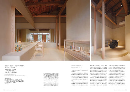 《商店建築》日本空間設計雜誌 2026年5月號 髮廊設計與事務所營運企劃 (後編)