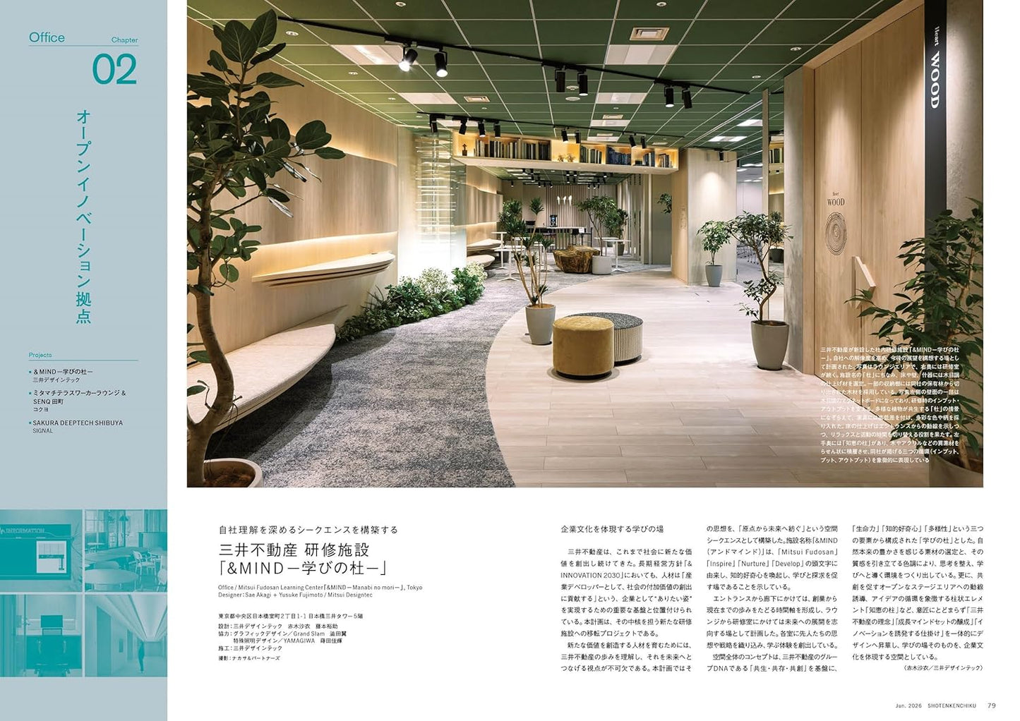 《商店建築》日本空間設計雜誌 2026年6月號 辦公室與工作空間