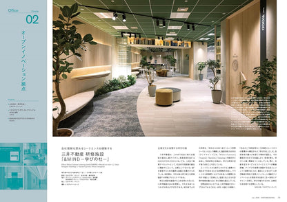 《商店建築》日本空間設計雜誌 2026年6月號 辦公室與工作空間