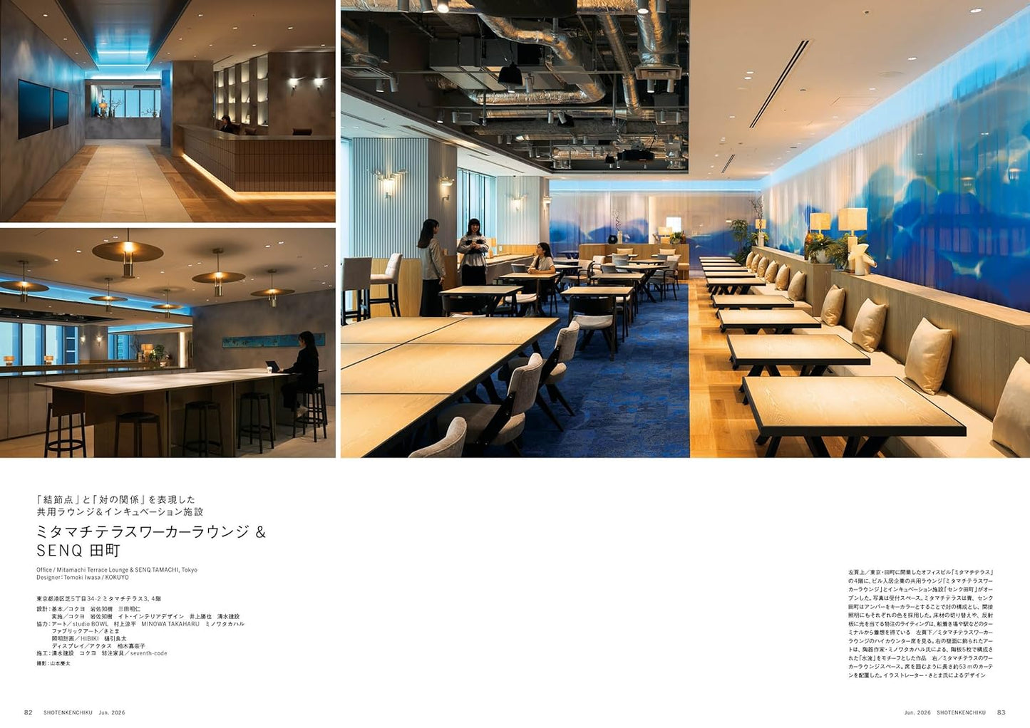 《商店建築》日本空間設計雜誌 2026年6月號 辦公室與工作空間