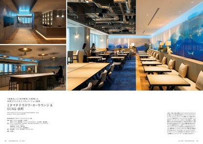 《商店建築》日本空間設計雜誌 2026年6月號 辦公室與工作空間