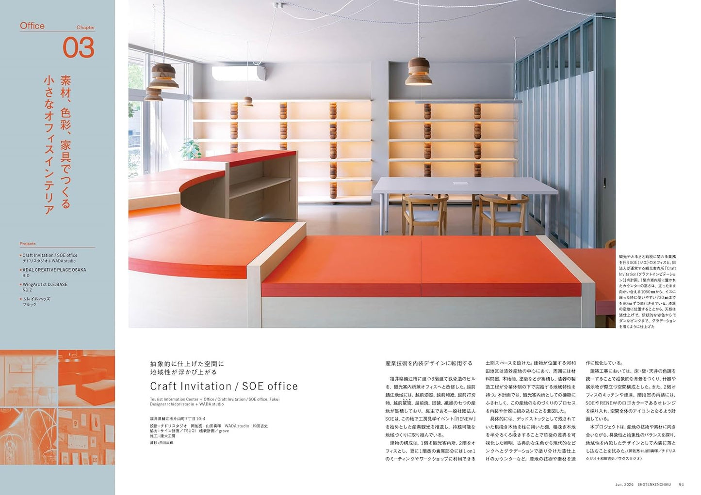 《商店建築》日本空間設計雜誌 2026年6月號 辦公室與工作空間