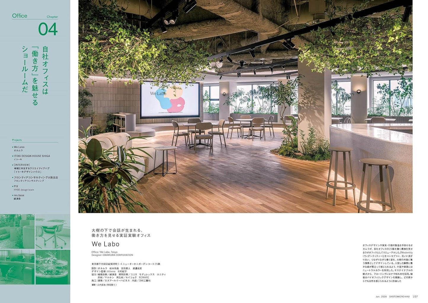 《商店建築》日本空間設計雜誌 2026年6月號 辦公室與工作空間