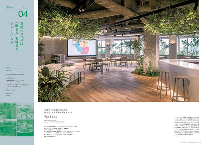 《商店建築》日本空間設計雜誌 2026年6月號 辦公室與工作空間